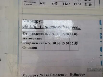 Смоленск гнездово расписание автобусов
