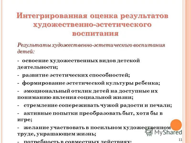 Ожидаемый результат воспитания. Целевые ориентиры художественно эстетическое развитие. Результат художественной деятельности это. Целевые ориентиры по художественно эстетическому развитию по ФГОС. Показатели художественно эстетической воспитанности детей.