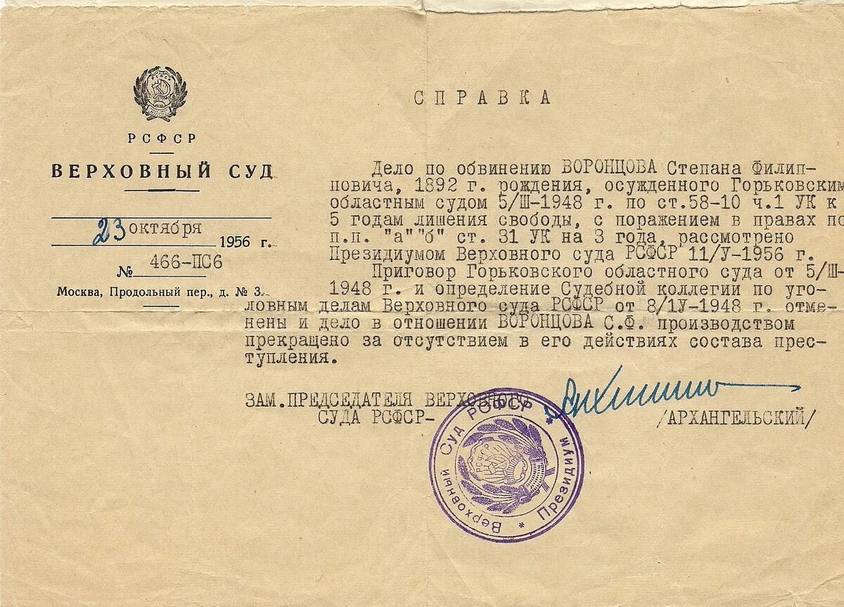 Статья 182 рсфср. Верховный суд рсфср. приговор суда рсфср. справка верховного суда. решение народного суда рсфср.