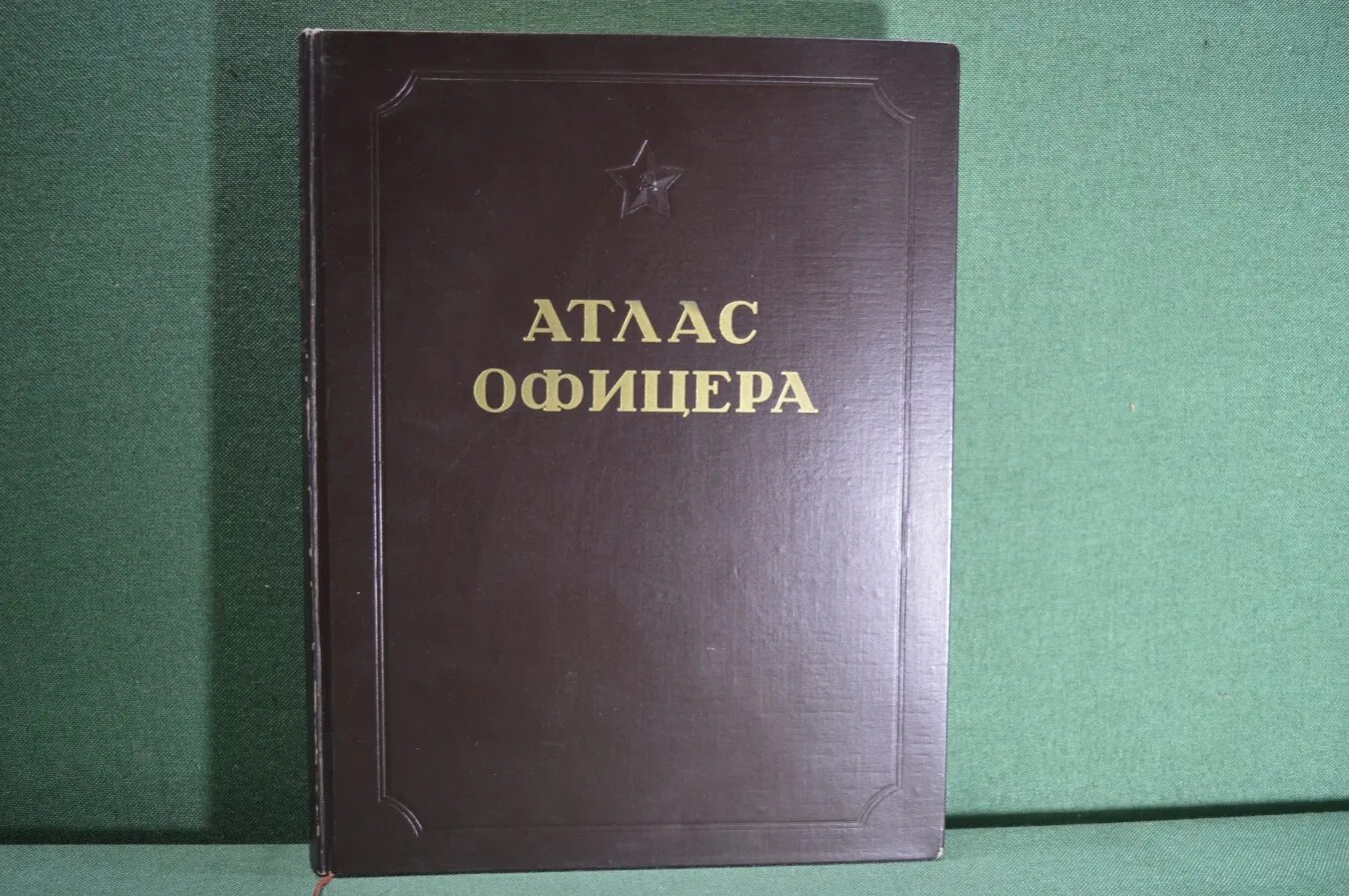 Атлас офицера 1947. Атлас офицера 1958. Атлас офицера России. Атлас офицера 2021.