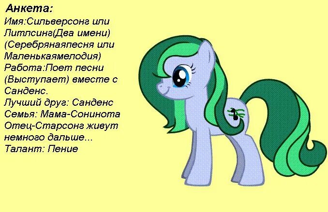 Литл пони песня на русском текст. Загадка про пони. Придуманные пони с именами. Загадка про пони для дошкольников. Стихотворение про пони.