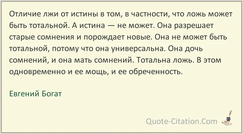 Отличить дали от. Истина ложь истина ложь ложь истина. Чем отличается правда от лжи. Отличие правды от лжи. Чем отличается истина от лжи.