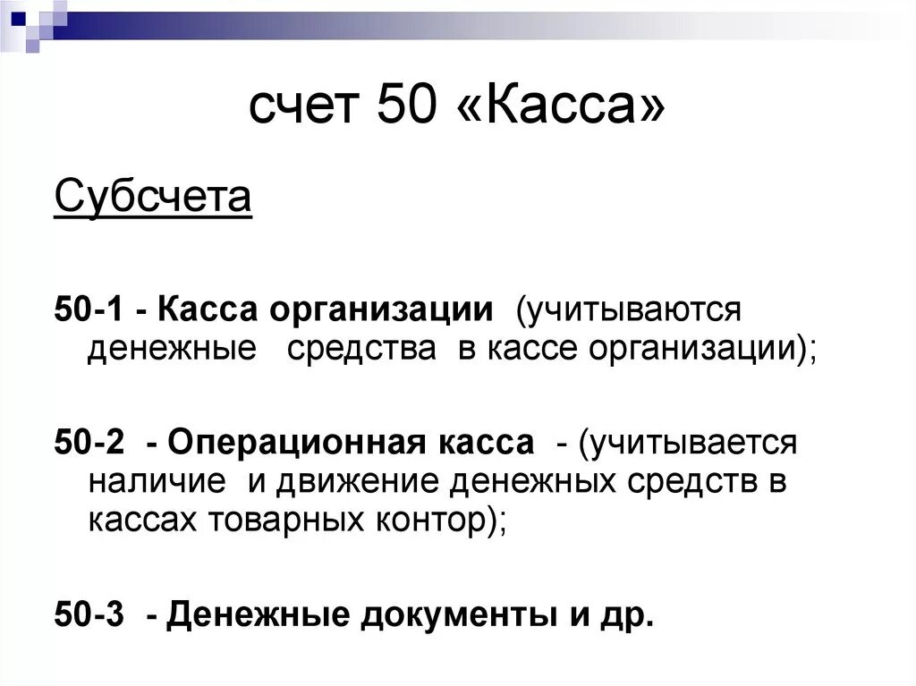 Счет 50 касса документы