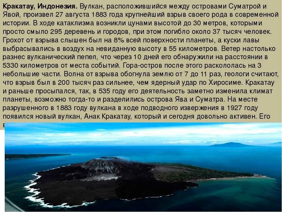 Индонезия интересные факты. Индонезийский вулкан Кракатау. Вулканический остров Кракатау. Информация о Кракатау. Вулкан Кракатау доклад.