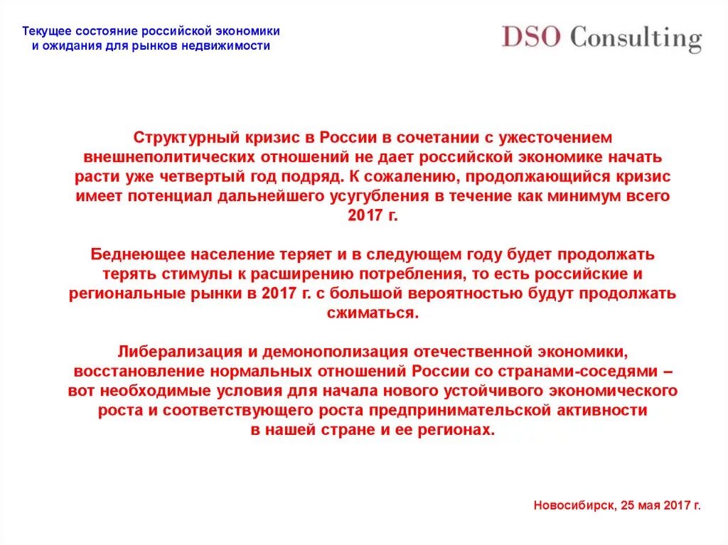 О текущей ситуации в российской экономике. Текущее состояние экономики России. Состояние Российской экономики. Текущее состояние экономики России кратко. Текущее состояние рынков в России.