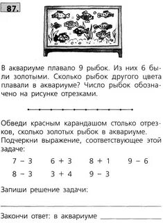 Задания для 1 класса по математике задачи