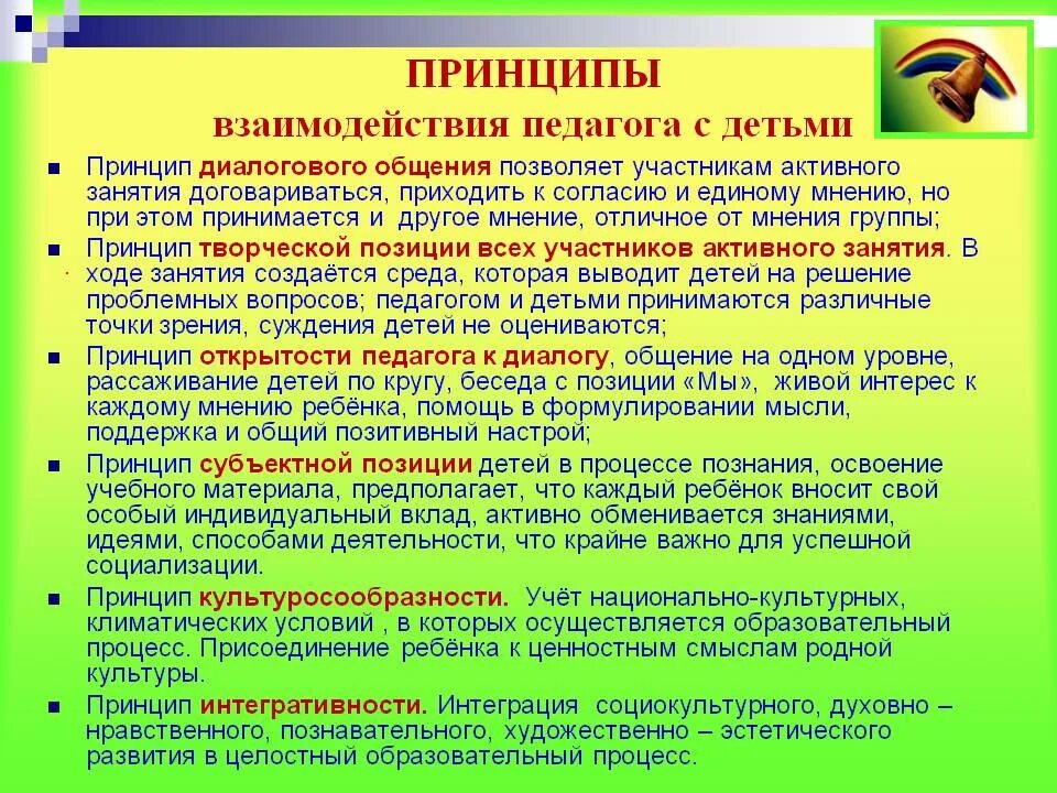 Процесс взаимодействия родителей и детей. Принцип взаимодействия «дети-педагог. принципы педагогического взаимодействия. взаимодействие педагога с детьми. принципы взаимодействия педагогов и школьников.