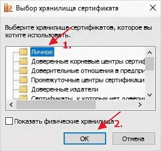 1с хранилище сертификатов