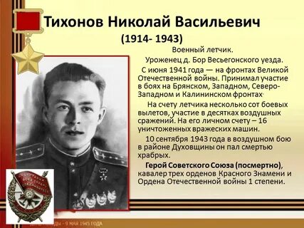Имена героев истории