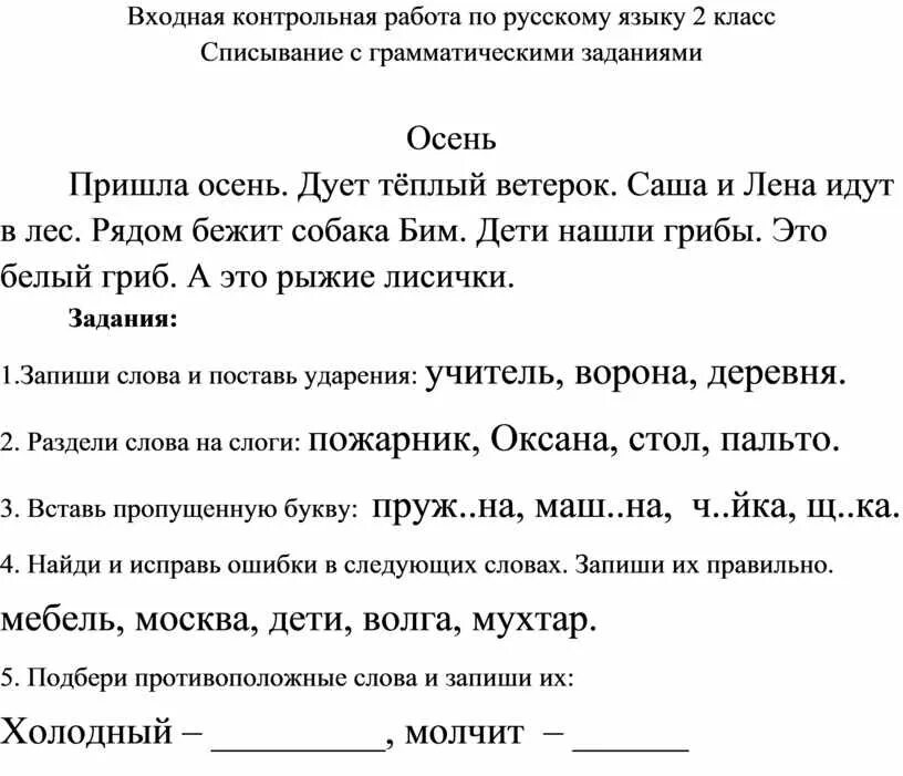 Контрольное списывание по теме глагол. Грамматические задания по русскому языку 2 класс школа России. Контрольная работа по русскому языку 2 класс списывание. Контрольные задания по русскому языку 2 класс. Грамматические задания по русскому языку 2 класс контрольная.