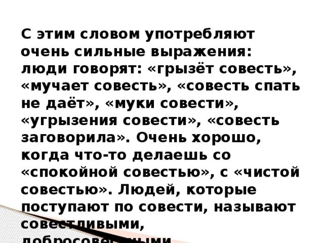 Выражение угрызение совести. Совесть гложет человека. Человека мучает совесть. Если человека не мучает совесть. Совесть грызет.