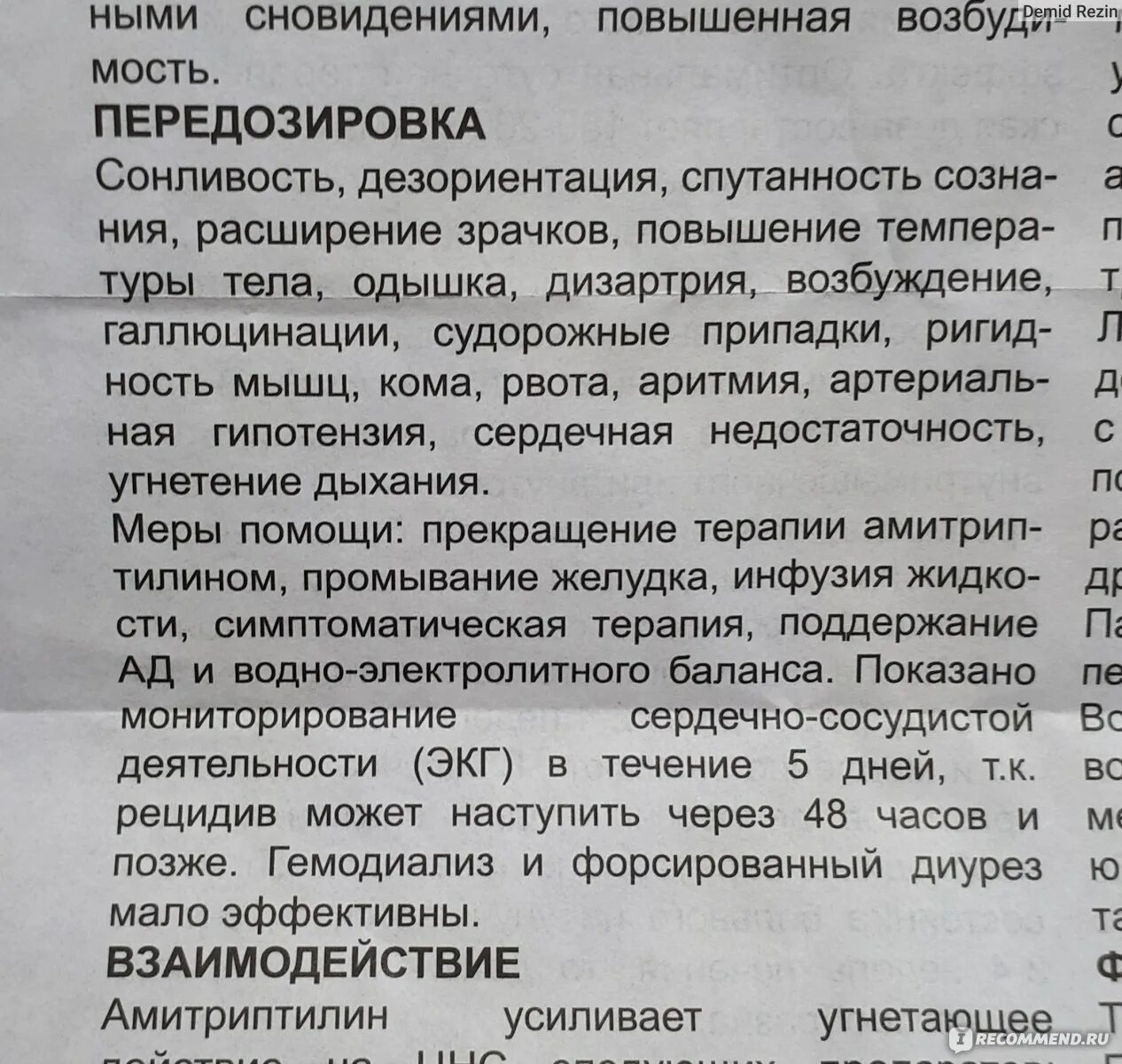 Амитриптилин никомед 25 мг инструкция отзывы. Снотворное таблетки Амитриптилин. Препарат Амитриптилин показания. Снотворные таблетки Амитриптилин.