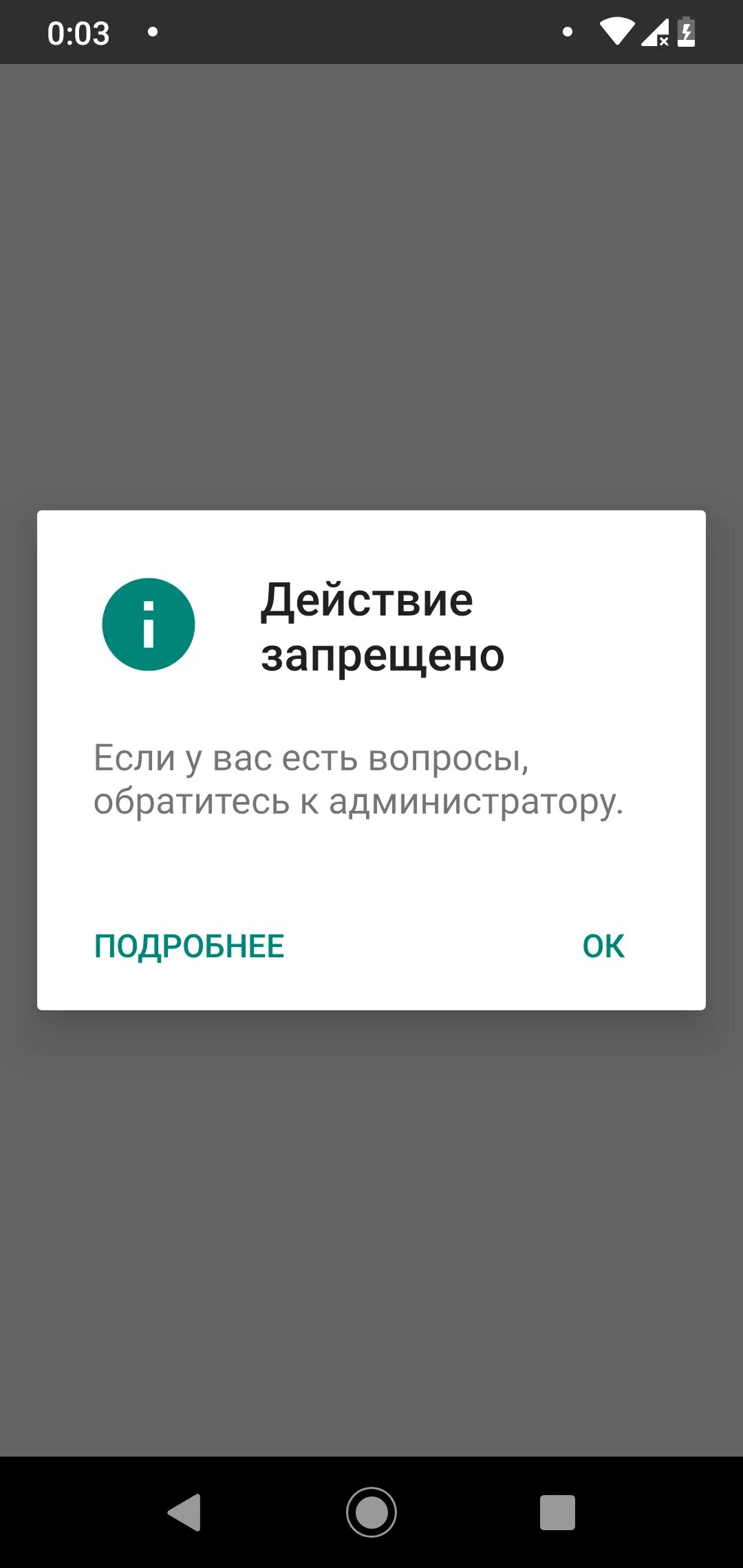 Функция отключена обратитесь к администратору. Обратитесь к администратору. Действие запрещено обратитесь к администратору. Действие запрещено функция отключена. Заблокировано администратором family link