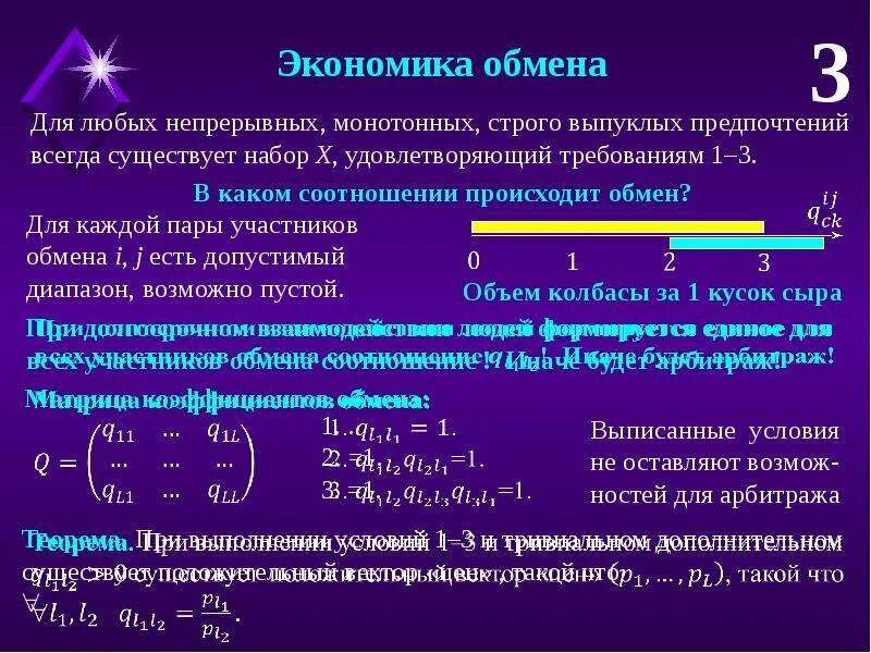 Обмен это в экономике. Основы обмена экономика. Роль обмена в экономике. Обмен определение в экономике. Что такое обмен в экономике