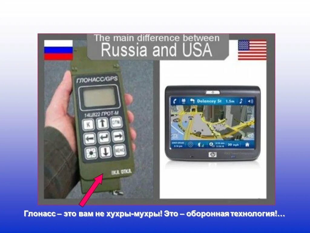 The main difference between Russia and USA. Differences USA and Russia.