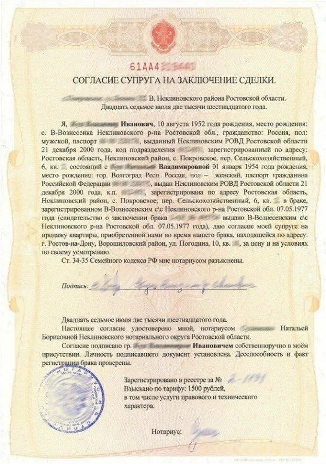 Договор согласия супругов. Согласие супруга на продажу квартиры пример. Согласие супруга на продажу недвижимости образец. Согласие на продажу квартиры от супруги образец. Нотариальное согласие супруги на продажу квартиры образец.