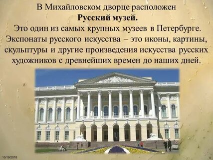 Русский музей санкт петербург доклад