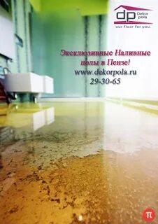 Пол пенза