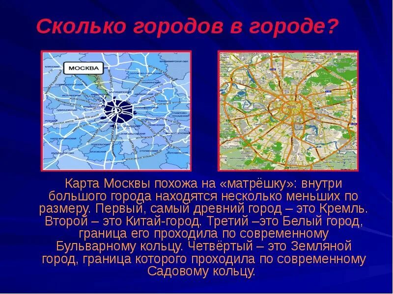 Сколько городов москва в мире