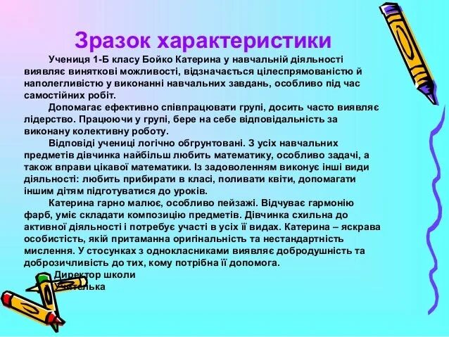 Характеристики класу. Зразок характеристики на учня. Зразок характеристики на учня 5 класу. Характеристика на активиста. Характеристика активисту города.