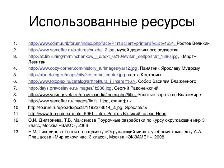 Вопросы викторины о городах золотого кольца россии. Вопросы по теме золотое кольцо России. Вопросы для викторины золотого кольца. Вопросы для викторины по Золотому кольцу.