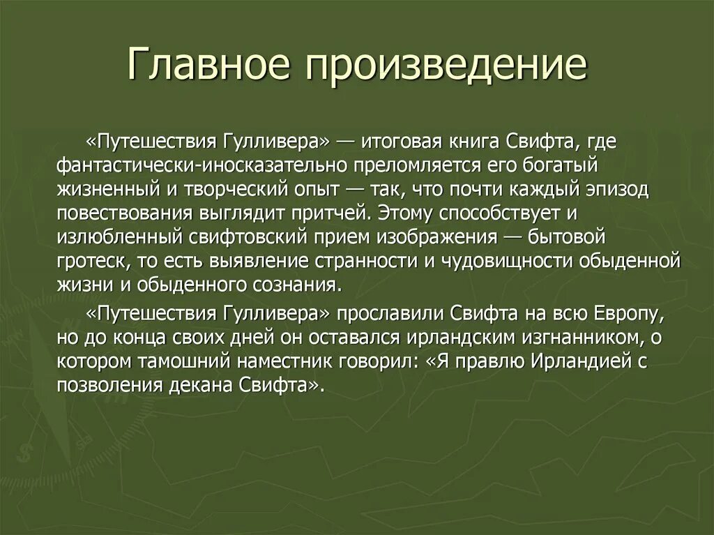 Краткий отзыв на произведение. Произведение путешествие Гулливера. Основная мысль произведения приключения Гулливера. Путешествие Гулливера краткое содержание. Рассказ приключения Гулливера.