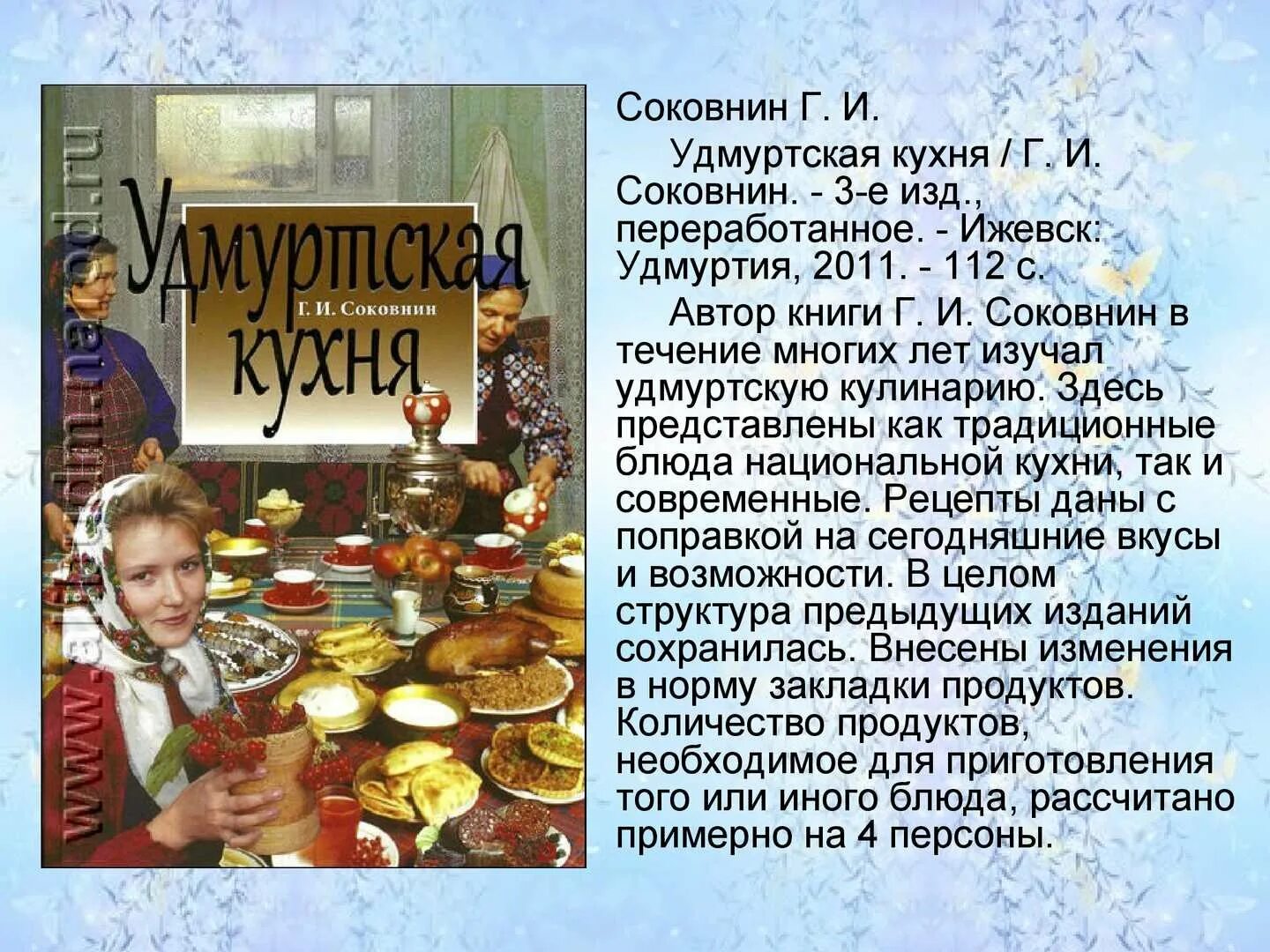 Удмуртская национальная кухня. Удмуртские национальные блюда. Традиционные блюда удмуртов. Национальная кухня Удмуртии. Удмуртская кухня национальные блюда.