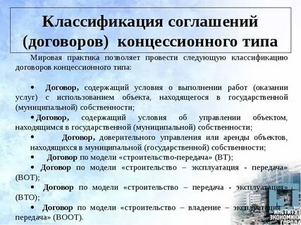 Правовое регулирование договора концессии