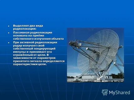 Свч радиолокация