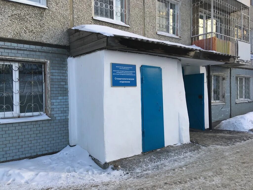 Городская больница № 6 глазное отделение, иркутск. Иркутская городская больница №6. Огбуз 6 иркутск. Огбуз 6 иркутск. Поликлиника 4 иркутск первомайский.