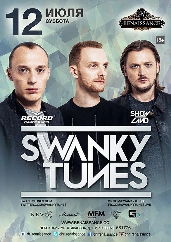 Swanky tunes песни. Группа Swanky Tunes. Swanky Tunes с концерта. Swanky Tunes афиша. Фото группы Swanky Tunes.