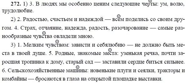 Русский язык 8 класс ладыженская номер 272. Упражнение 272 по русскому языку 8 класс. Упражнения по русскому 8 класс. Русский язык 8 класс рыба