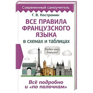 Французский подробный