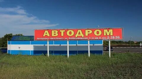 Автошкола автокласс отзывы