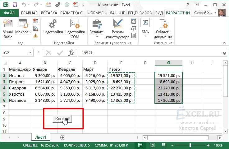 Excel переключение. Кнопки в excel. Переключатель в эксель. Кнопка для макроса excel. Кнопка конструктор в экселе.