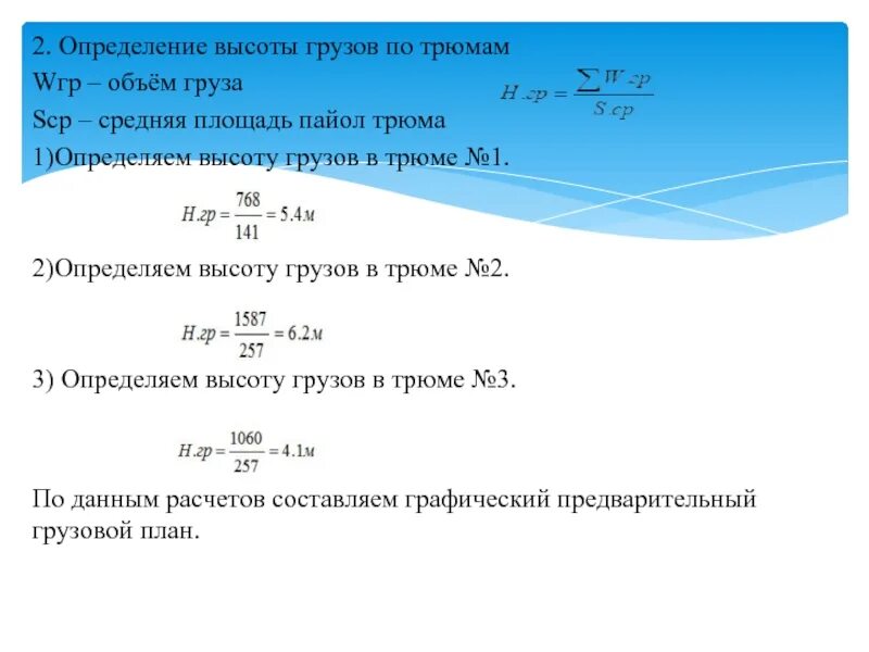 Расчет плотности груза. Объем грузового помещения;. Как определить объем груза. Расчет объема груза.