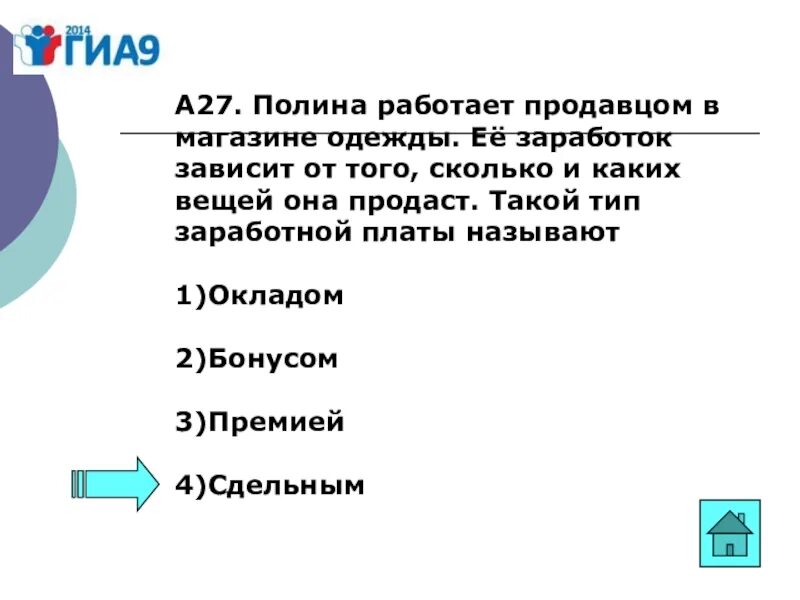 Зарплата зависит от количества. Заработная плата зависит от того сколько и каких вещей она продаст. Продавец в магазин одежды зарплата. Зарплата зависит от количества проданного товара.