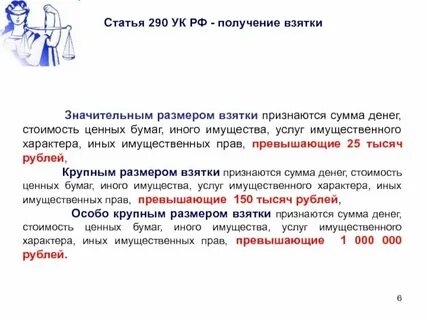 290 ук срок давности