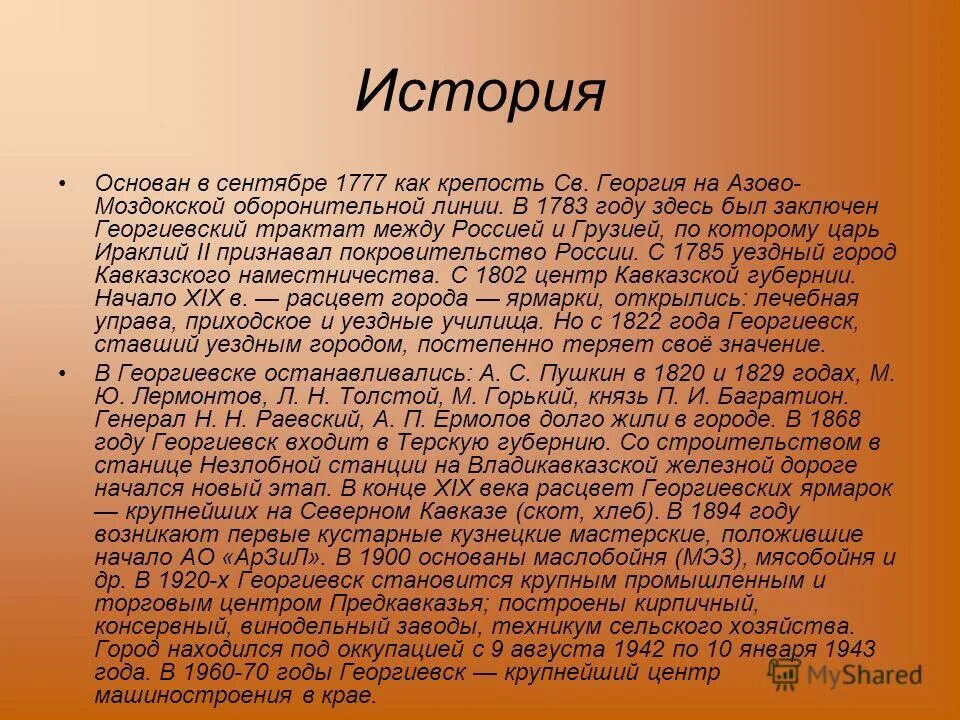 Легенды георгиевска. Георгиевск презентация. Рассказ о Георгиевске. Краткая история города Георгиевска. История города Георгиевска Ставропольского края.