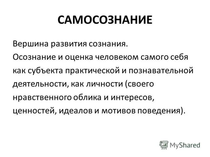 мотивы поведения человека. цели в отношениях. чем мотив отличается от цели. ценности и ценностные ориентации личности. осознание мотивов.