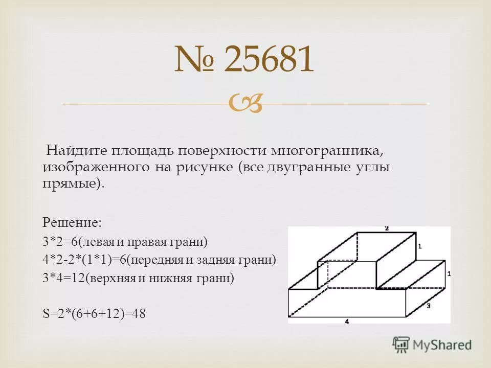 Найдите площадь поверхности и объем многогранника изображенного. Найдите площадь поверхности многогранника 3 3 3 1 1 1. Площадь поверхности составного многогранника.