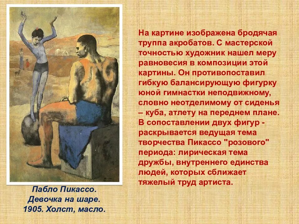 Основные средства художественного образа картины. Средства художественной выразительности в живописи. Картина на тему Бродячая труппа. Описание картины девочка на шаре. Слова используемые художниками