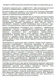 Характеристика на руководителя примеры готовые