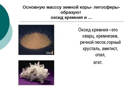 Формула кварцевого песка
