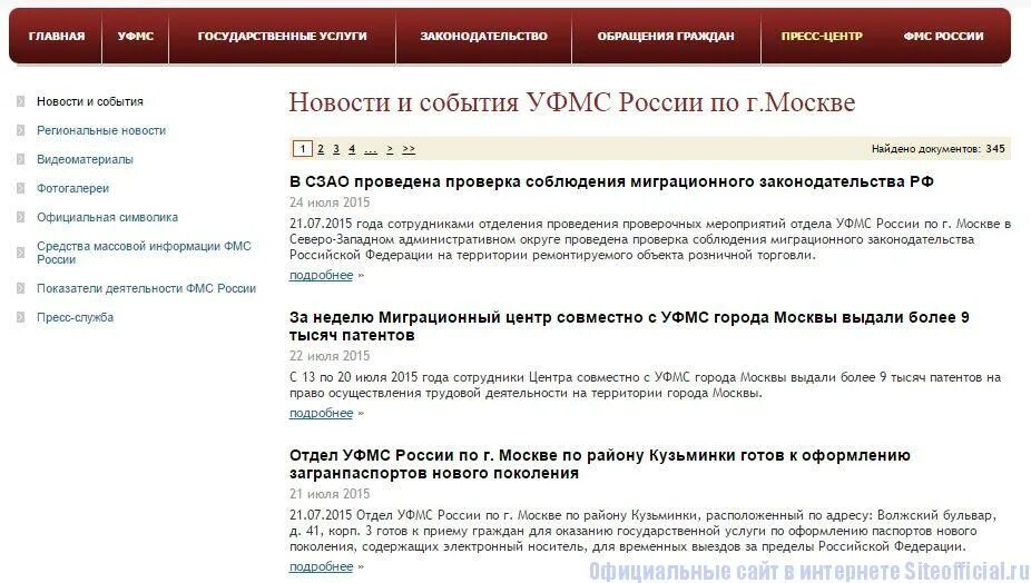 УФМС Москва. УФМС России по г Москве. Сайт уфмс рф