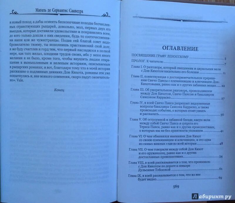 Дон кихот сколько страниц