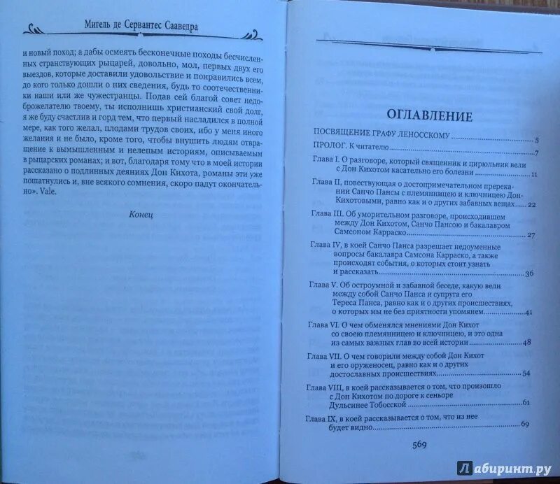 Дон Кихот сколько страниц в книге. Дон Кихот сколько глав. Сервантес Дон Кихот сколько страниц. Сервантес Дон Кихот сколько страниц в книге.