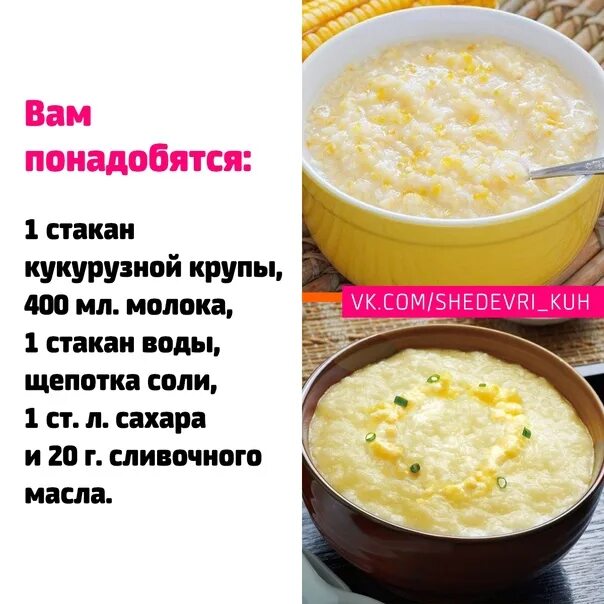 Кукурузная каша рецепт. Кукурузная каша на молоке рецепт. Каша кукурузная на молоке в кастрюле рецепт. Кукурузная каша для детей.