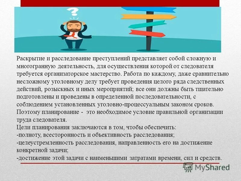 Проблемы раскрытия и расследования преступлений. Проблемы раскрытия и расследования преступлений
