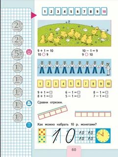 Математика 1 класс с 14
